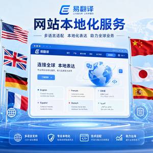 品牌易翻译